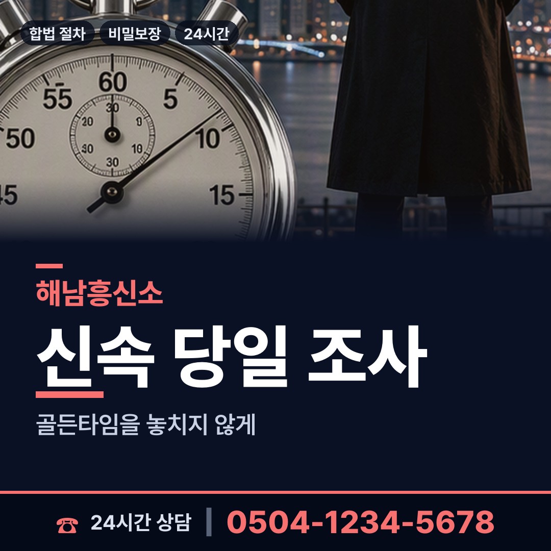 해남 현산면 이혼전조사 상담 안내