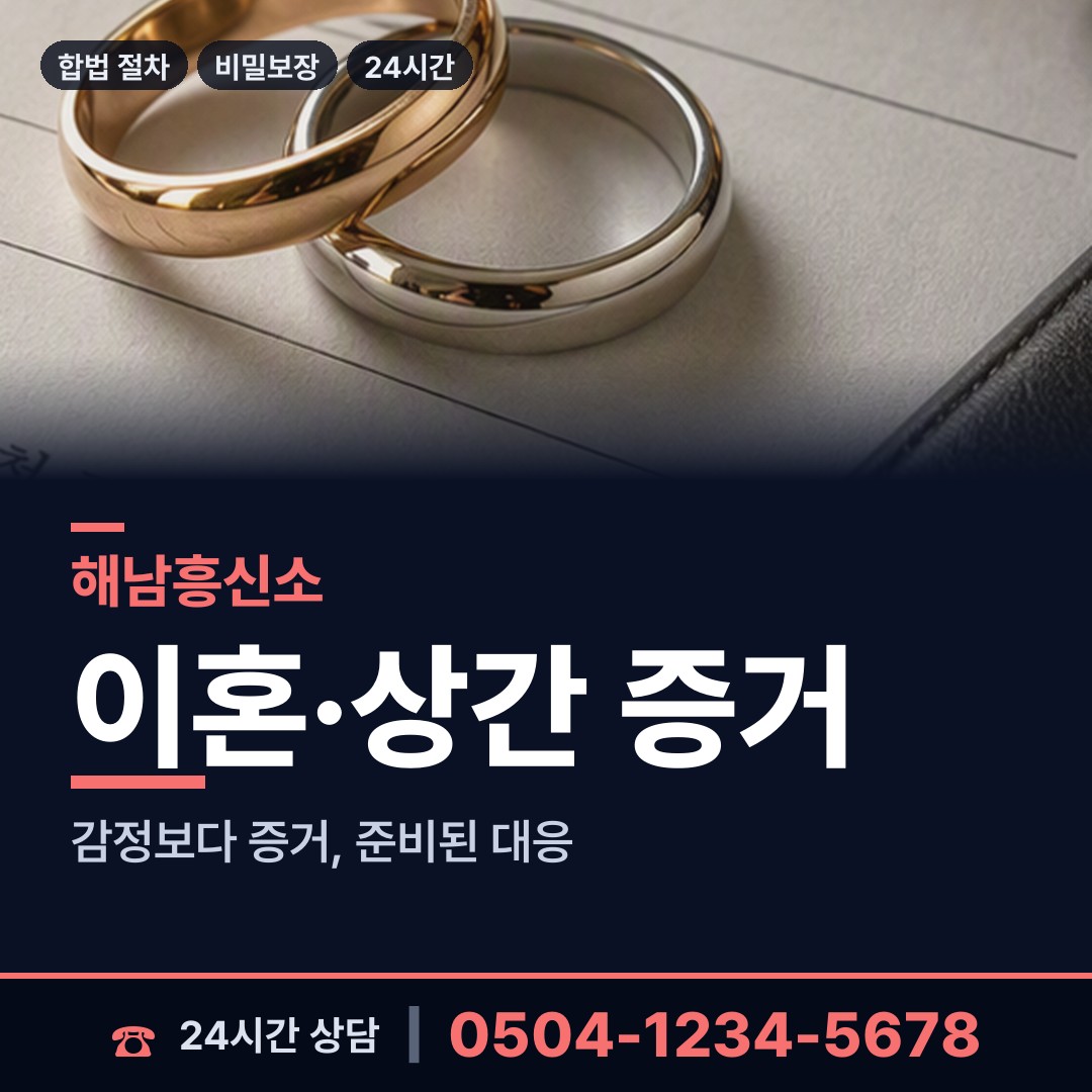 해남 현산면 탐정사무소비용 상담 안내