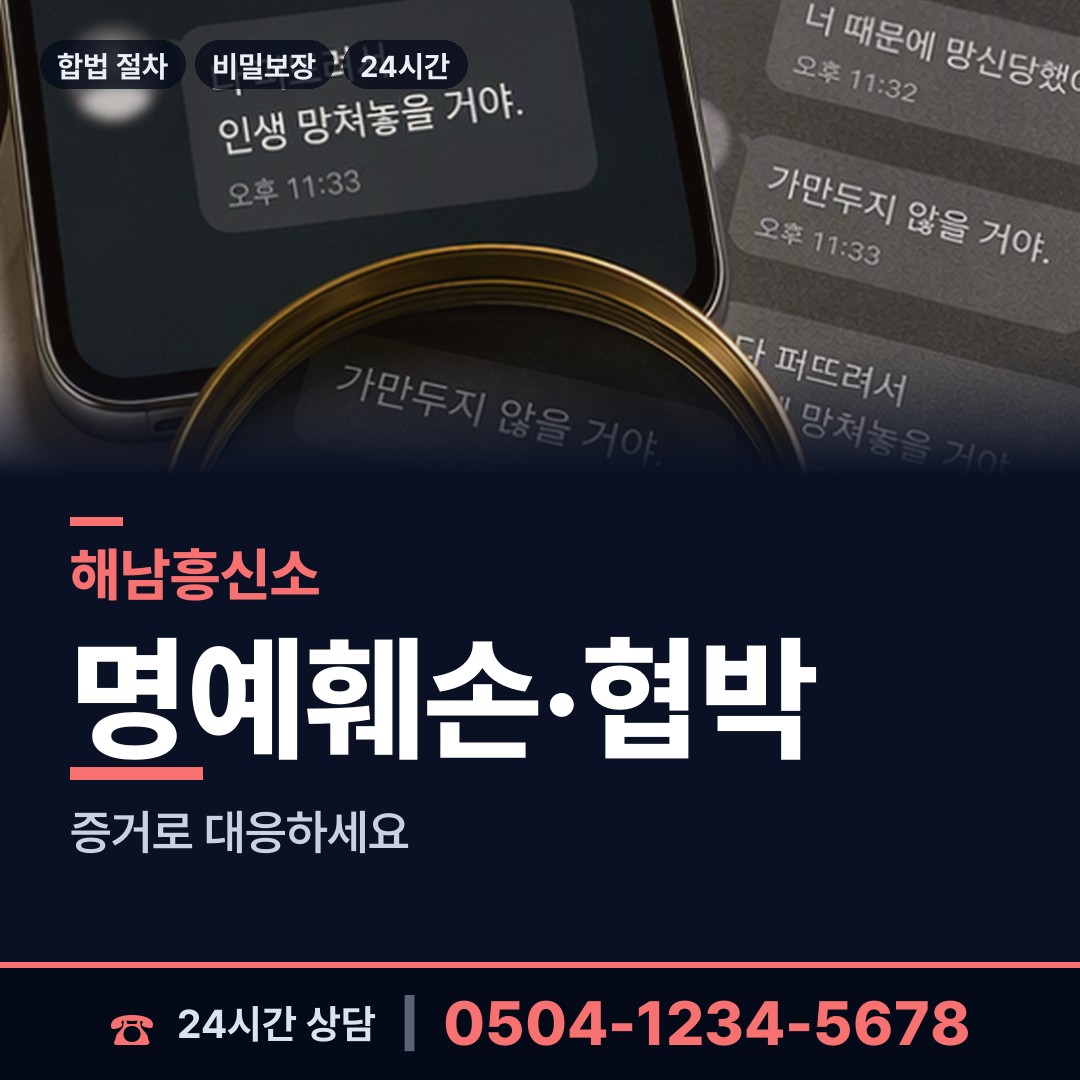 해남 현산면 신용조사 상담 안내