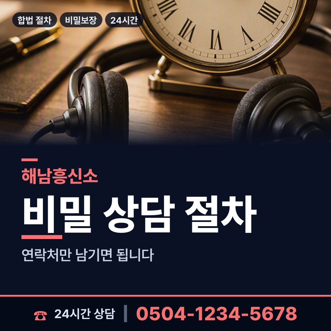 해남 현산면 바람증거 상담 안내