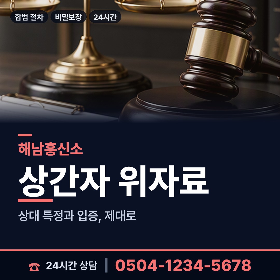 해남 현산면 잠복조사 상담 안내