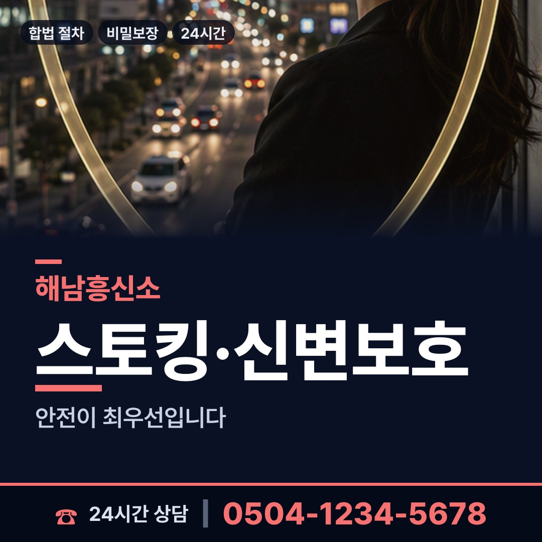 해남 현산면 흥신소비용 상담 안내