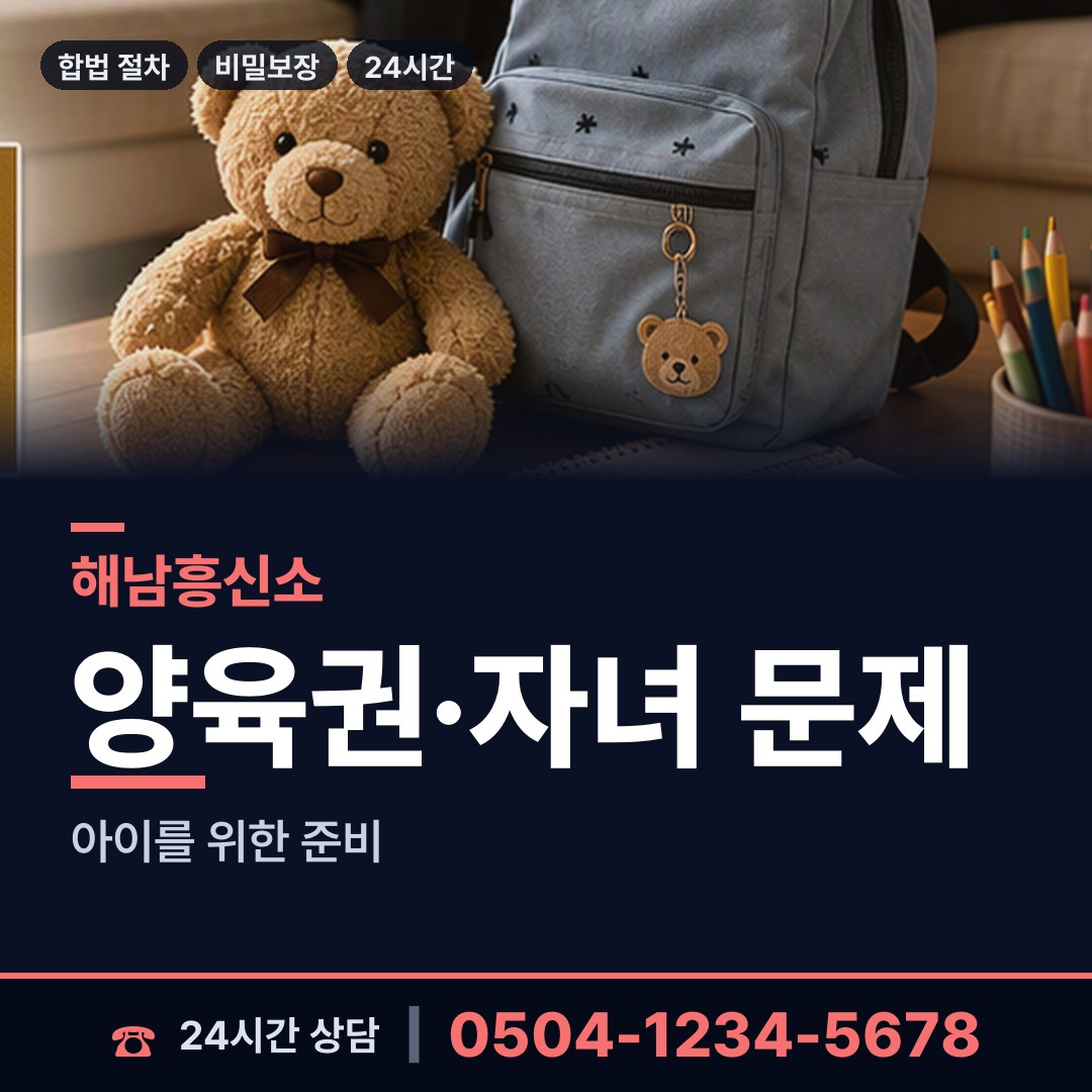 해남 현산면 예비사위조사 상담 안내